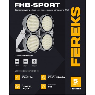 Прожектор FHB-sport 33 300-957-F30 Прожектор FHB-sport 33 300-957-F30