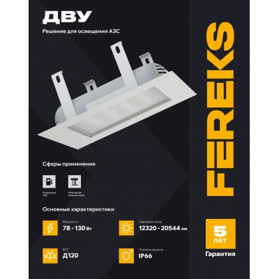 Светильник ДВУ 27-130-850-Д120 Светильник ДВУ 27-130-850-Д120