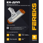 Взрывозащищенный светильник Ex-ДПП 07 100-850-Д120
