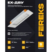 Взрывозащищенный светильник Ex-ДВУ 41 78-850-Д120