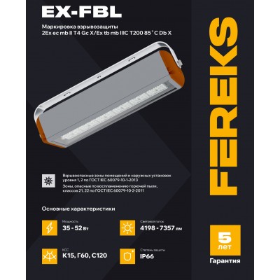 Взрывозащищенный светильник Ex-FBL 07 35-850-F15 Взрывозащищенный светильник Ex-FBL 07 35-850-F15