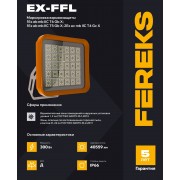 Взрывозащищенный прожектор Ex-FFL 2-101 300-850-F31
