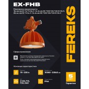 Взрывозащищенный светильник Ex-FHB 1-301 230-850-C120 корпус 230 подвес