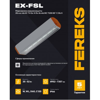 Взрывозащищенный светильник Ex-FSL 07 52-850-WL Взрывозащищенный светильник Ex-FSL 07 52-850-WL