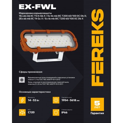 Взрывозащищенный светильник Ex-FWL 1 101-21 850-C120 Meanwell Взрывозащищенный светильник Ex-FWL 1 101-21 850-C120 Meanwell