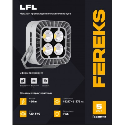 Прожектор LFL-sport 06 460-957-F40 Прожектор LFL-sport 06 460-957-F40
