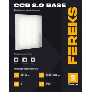 Светильник ССВ 2.0 Base 42/Д/930/03/U IP40