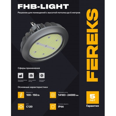 Светильник FHB-Light 102-100-750-C120 корпус 90 HBG Светильник FHB-Light 102-100-750-C120 корпус 90 HBG