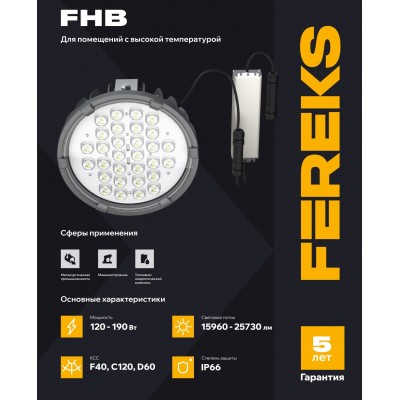 Светильник FHB 95-120-750-C120 +70°C полукорпус Светильник FHB 95-120-750-C120 +70°C полукорпус