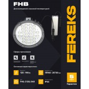 Светильник FHB 95-120-750-F40 +70°C полукорпус