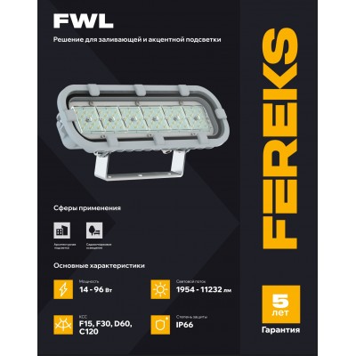 Светильник FWL 21 28-830-F15 Meanwell Светильник FWL 21 28-830-F15 Meanwell