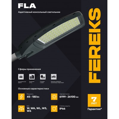 Светильник FLA 42A 170-740-W6 корпус 10 16LED Светильник FLA 42A 170-740-W6 корпус 10 16LED