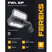 Периметральный светильник FWL GP 15-100/К15-Ш/840/04/K IP66 FEREKS