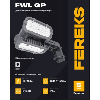Периметральный светильник FWL GP 15-100/К15-Ш/840/04/КB IP66 FEREKS Периметральный светильник FWL GP 15-100/К15-Ш/840/04/КB IP66 FEREKS