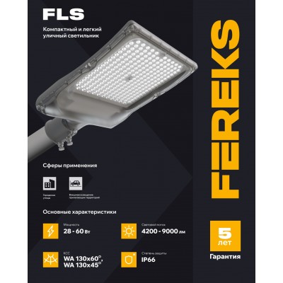 Светильник FLS 02 35-830-WA Светильник FLS 02 35-830-WA