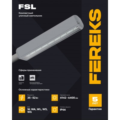 Светильник FSL 07 52-850-WА Светильник FSL 07 52-850-WА