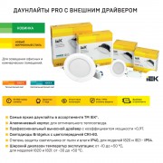 Даунлайт ДВО 1801 PRO круг 10Вт 4000K IP40 белый