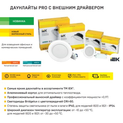 Даунлайт ДВО 1821 PRO круг 24Вт 4000K IP54 белый Даунлайт ДВО 1821 PRO круг 24Вт 4000K IP54 белый