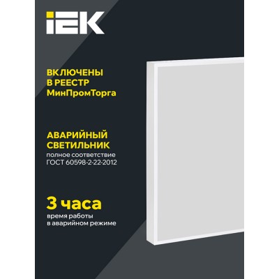 Панель светодиодная аварийная ДВО PRO 2001A 45/5000К IP40 588х588 Грильято призма БАП 3ч Панель светодиодная аварийная ДВО PRO 2001A 45/5000К IP40 588х588 Грильято призма БАП 3ч