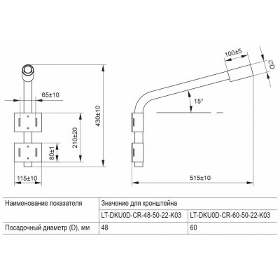 Кронштейн LIGHTING КР-2 D=60мм L=500мм под монтажную ленту Кронштейн LIGHTING КР-2 D=60мм L=500мм под монтажную ленту
