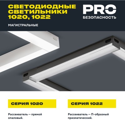 PRO Светильник линейный 1022 60Вт 4000К 1500мм призма белый PRO Светильник линейный 1022 60Вт 4000К 1500мм призма белый