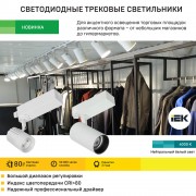 Светильник трековый 302 PRO 30Вт 4000К трехфазный 36град белый (3шт/упак)