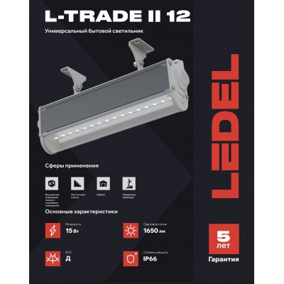 Светильник L-trade II 12 15/Д/5,0К/03 IP66 Светильник L-trade II 12 15/Д/5,0К/03 IP66