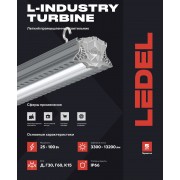Светильник L-industry 90 Turbine 76/Г60/4,0К/01/IKV-33 IP66