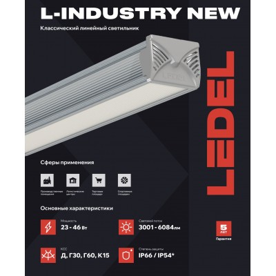 Светильник L-industry NEW 24 23/К15/4,0К/01/IKVI-11 IP66 L Светильник L-industry NEW 24 23/К15/4,0К/01/IKVI-11 IP66 L