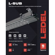 Светильник L-sub 45 40/Д/840/01/MT IP65