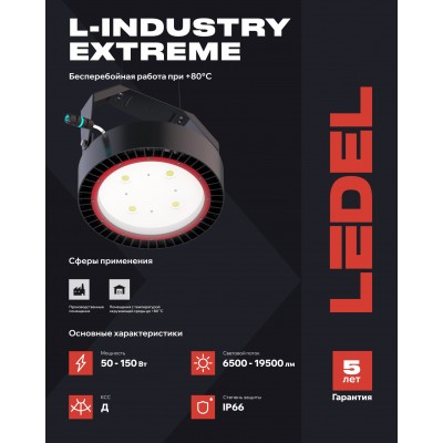 Светильник L-industry Extreme 100/Д/740/04 IP66 Светильник L-industry Extreme 100/Д/740/04 IP66