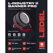 Прожектор L-industry II banner PRO 170/Г30/5,0К/04 IP65
