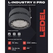 Светильник L-industry II PRO 170/К15/5,0К/04 IP65