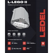 Светильник L-lego II 330 270/К15/4,0К/L100/01 IP66