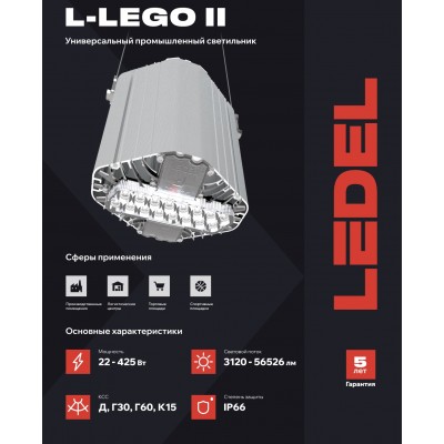 Светильник L-lego II 55 45/Г60/5,0К/L210/01 IP66 Светильник L-lego II 55 45/Г60/5,0К/L210/01 IP66