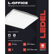 Светильник L-office 32/30/Д/950/02/УК(v2) Standart CRI90 IP54