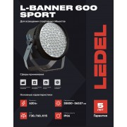 Прожектор L-banner 600 600/Г30/5,7К/04 IP66 Sport