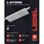 Светильник L-store 73/ГСП05/4,0К/MT-VF/SH IP20 черный