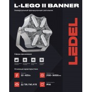 Прожектор L-lego II 30 banner 24/Г30/740/L210/05 IP66