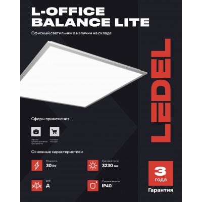 Светильник L-office Balance Lite 30/Д/850/03/V IP40 Светильник L-office Balance Lite 30/Д/850/03/V IP40