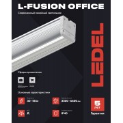Светильник L-fusion Office 50/Д/3,0K/03 IP40