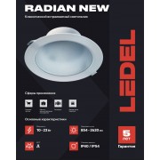 Светильник Radian NEW 15/10/Д/850/03 IP54
