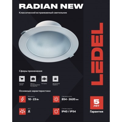 Светильник Radian NEW 15/10/Д/850/03 IP54 Светильник Radian NEW 15/10/Д/850/03 IP54