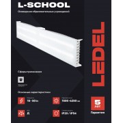 Светильник L-school 32/30/Д/5,0К/03 Standart IP20