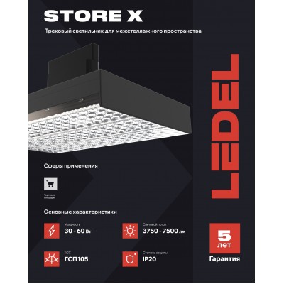 Светильник Store X 30/ГСП105/840/05/P IP20 белый Светильник Store X 30/ГСП105/840/05/P IP20 белый
