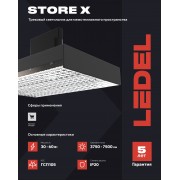 Светильник Store X 60/ГСП105/850/05/Т IP20 серый
