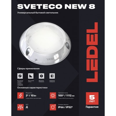 Светильник Sveteco NEW 8/10/Д/5,0К/KM/02/12-36DC 24-36AC IP66 Светильник Sveteco NEW 8/10/Д/5,0К/KM/02/12-36DC 24-36AC IP66