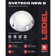 Светильник Sveteco NEW 8/10/Д/4,0К/KM/02 IP66