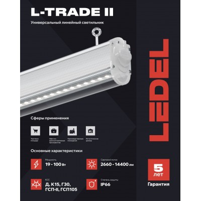 Светильник L-trade II 20/19/Д/5,0К/03 IP66 Светильник L-trade II 20/19/Д/5,0К/03 IP66