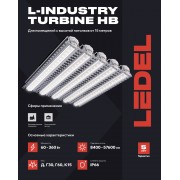 Светильник L-industry Turbine HB3 180/Г60/5,0К/01/I7-23 IP66